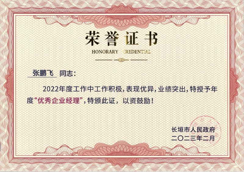 企業經理